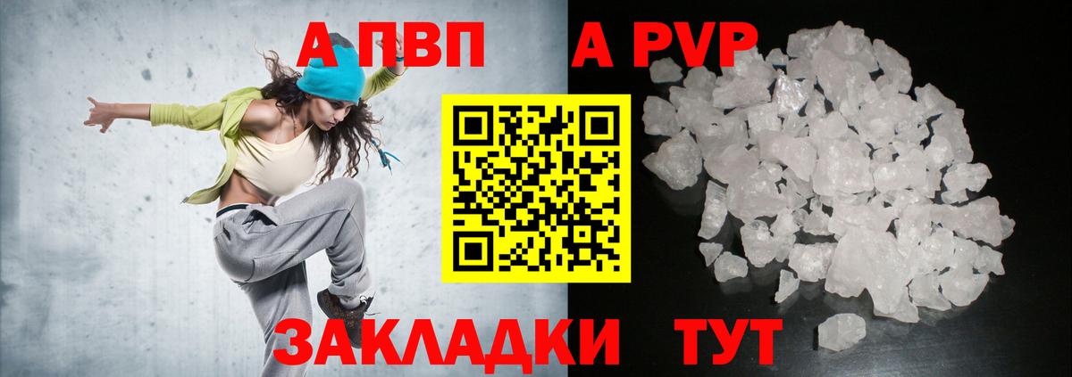 A-PVP крисы CK Торжок