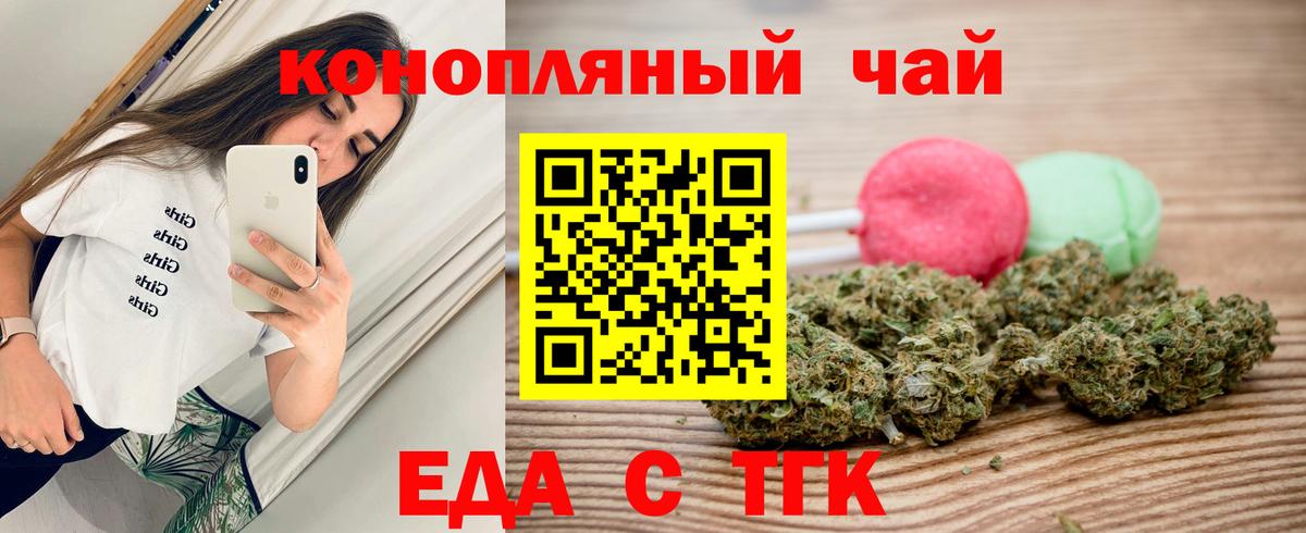 Торжок  Еда ТГК конопля  Вход с VPN 