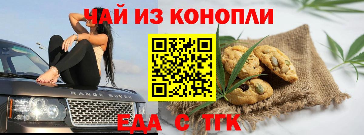 Еда ТГК марихуана Торжок