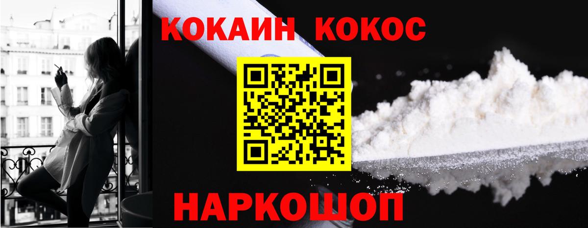Cocaine 97% Торжок