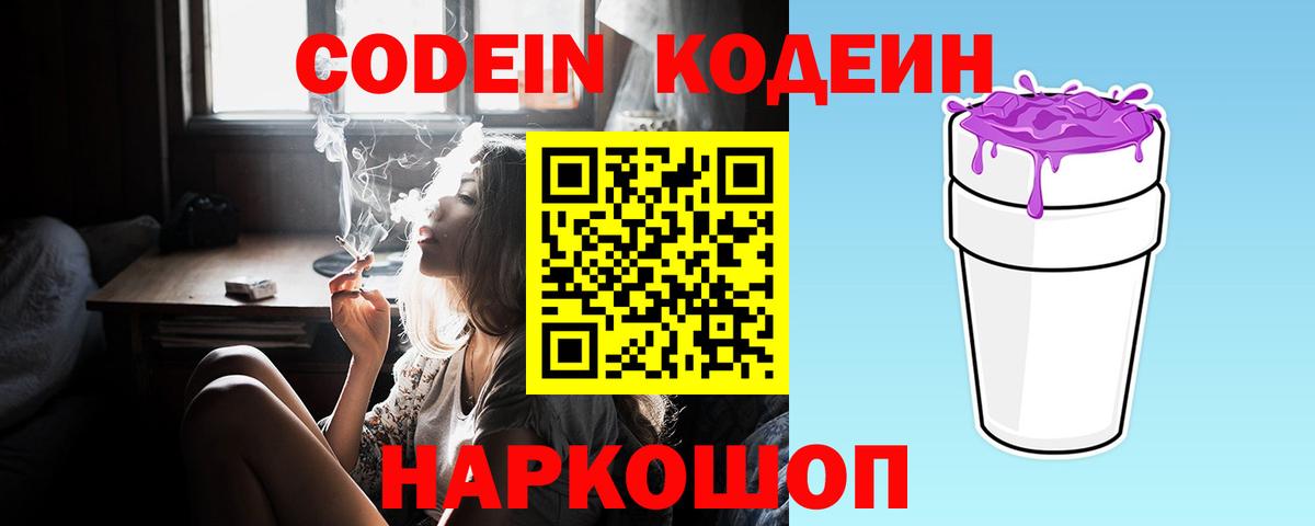 Кодеин напиток Lean (лин) Торжок