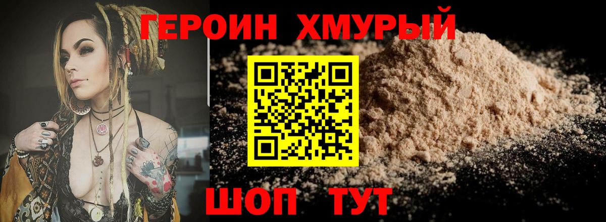 Героин гречка Торжок