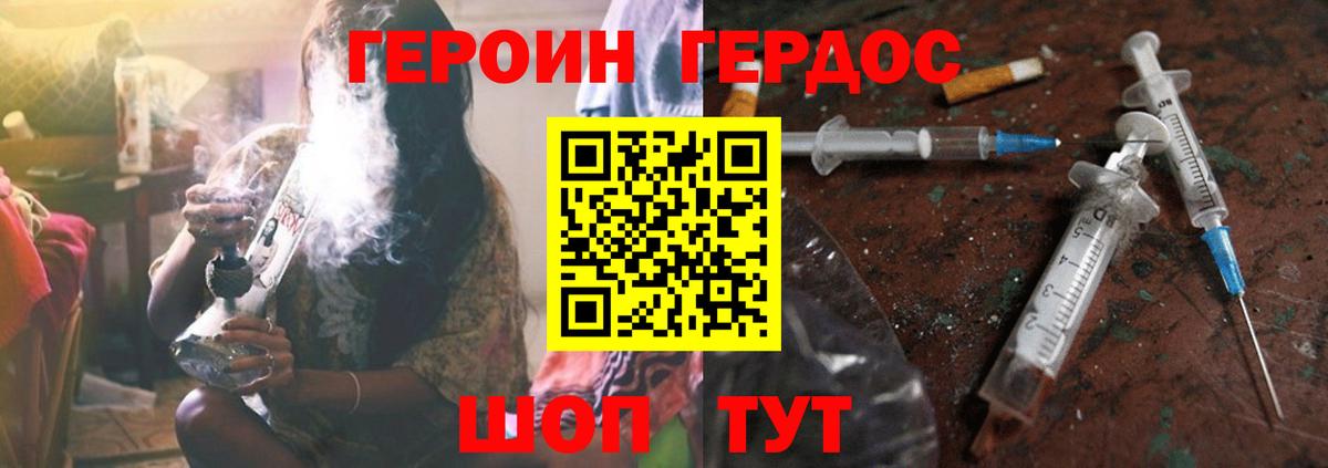 Героин Heroin  Вход с VPN  ГЕРОИН  Торжок 