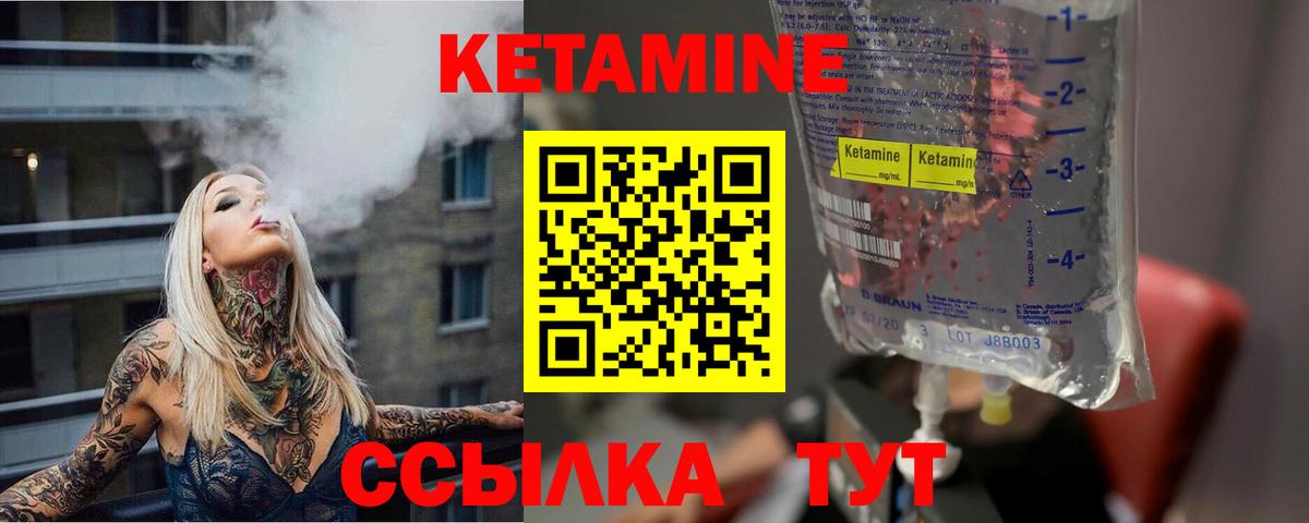 КЕТАМИН ketamine  Вход с VPN  Торжок 