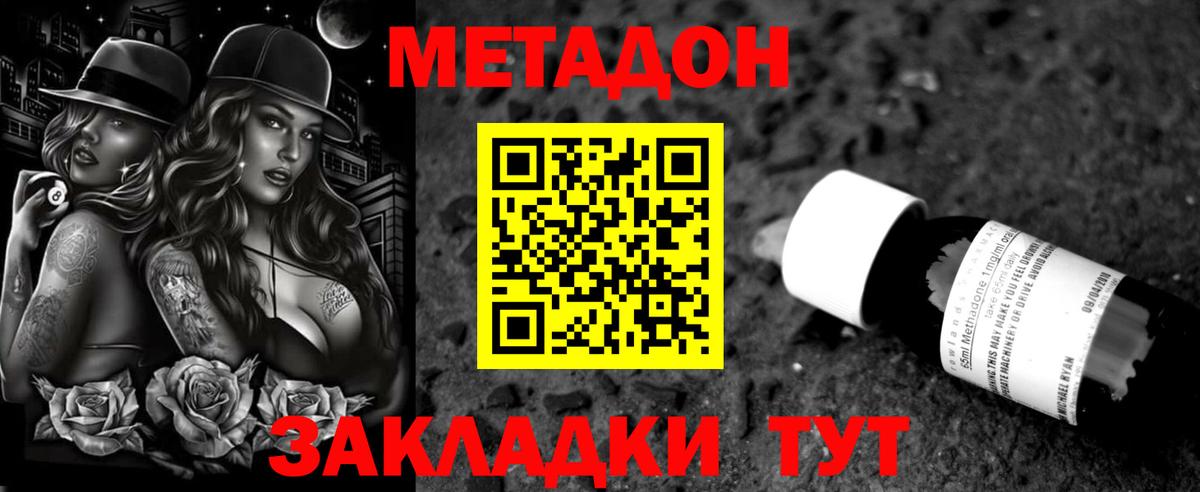 МЕТАДОН белоснежный  Вход с VPN  Метадон мёд  Торжок 